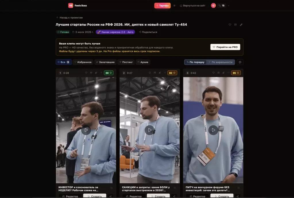 Скриншот сервиса Reels Boss, интерфейс и результат нарезки длинного видео на несколько коротких.