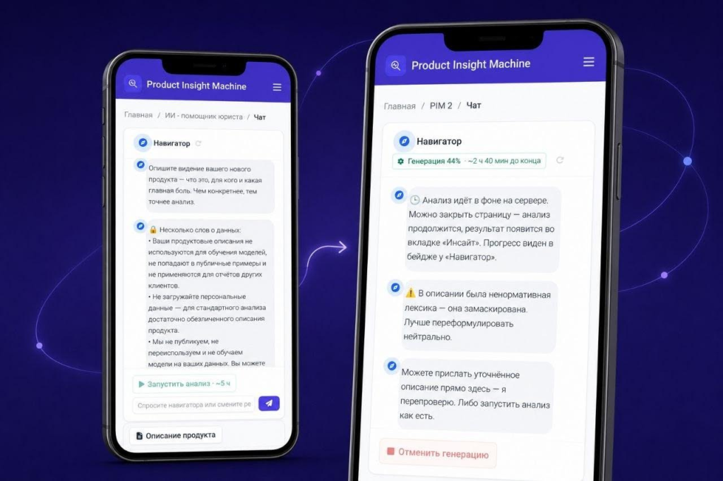 Интерфейс навигатора Product Insight Machine, где ИИ анализирует описание в фоне, предупреждает о ненормативной лексике и показывает прогресс генерации.