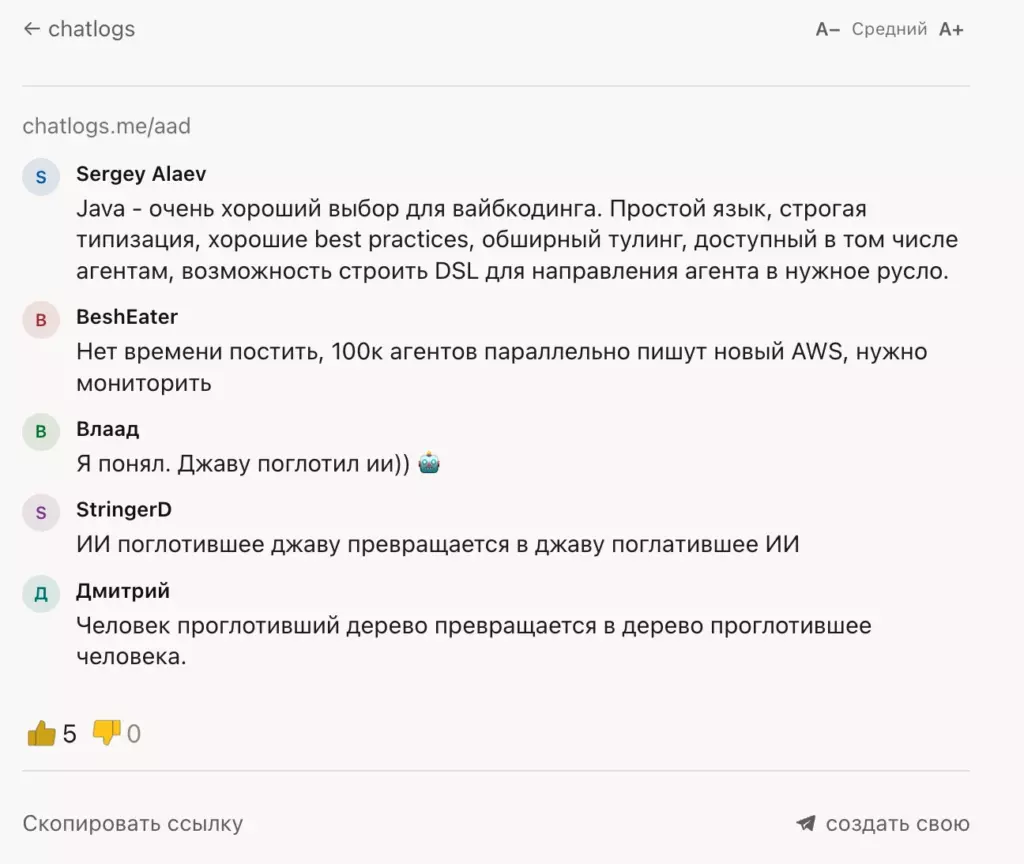 Скриншот переписки в Chatlogs, где участники обсуждают, что Java — хороший выбор для вайбкодинга, и шутят про ИИ, поглотивший джаву, с аватарками и именами собеседников