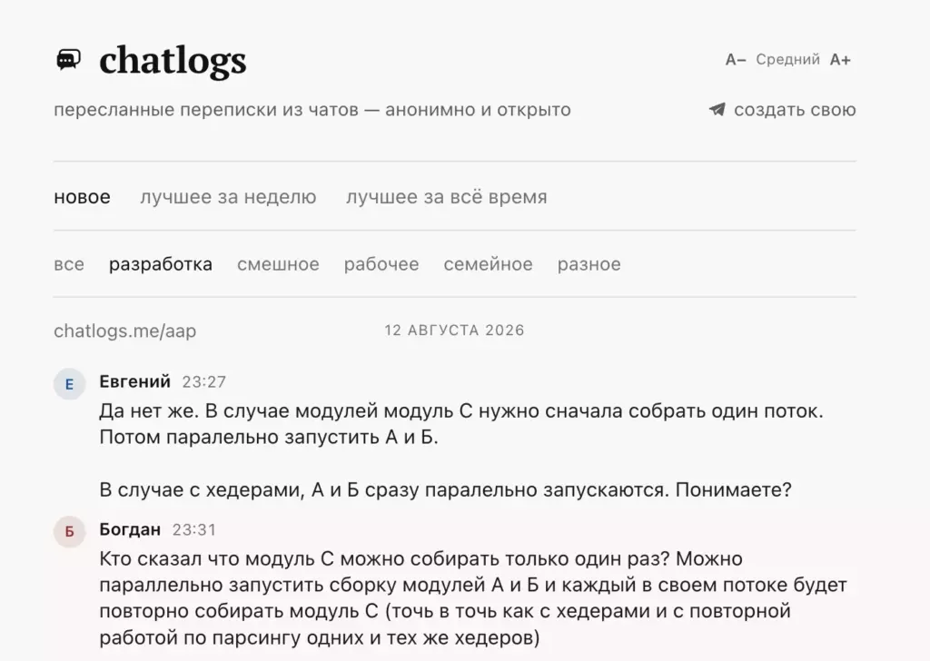Скриншот сервиса chatlogs