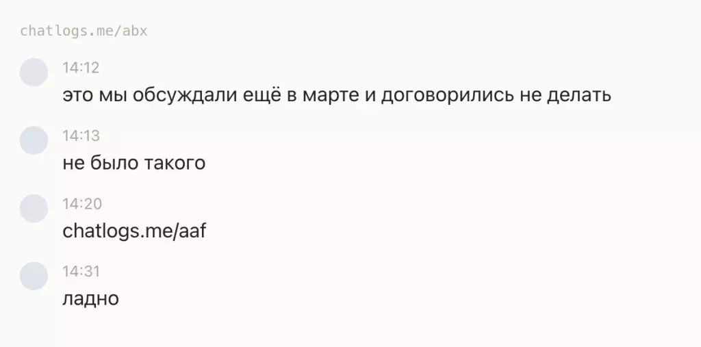 Скриншот переписки в Chatlogs, где один участник ссылается на старое обсуждение