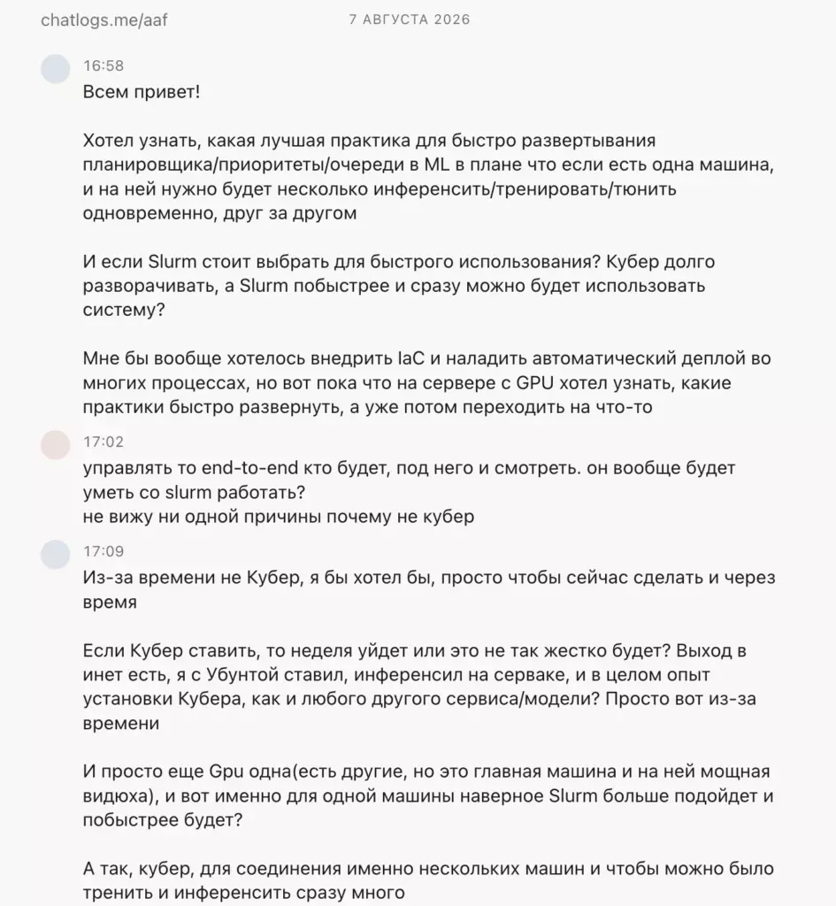 Скриншот: пример переписки, опубликованной в сервисе chatlogs