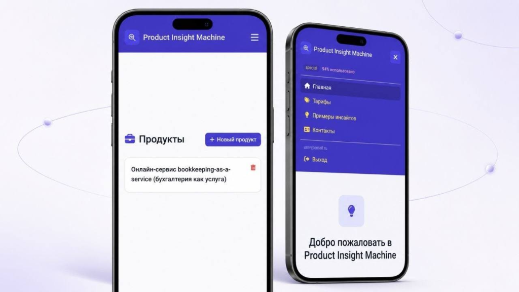 Скриншот ранней версии мобильного приложения Product Insight Machine с экраном списка загруженных продуктов и боковым меню с тарифами и контактами.