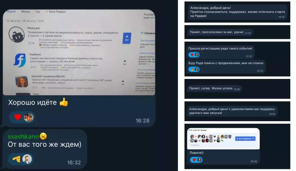 Скриншот карточек стартапов Pitchy.pro, FastSend и SashaSIP на платформе Product Radar и личных сообщений других основателй стартапов