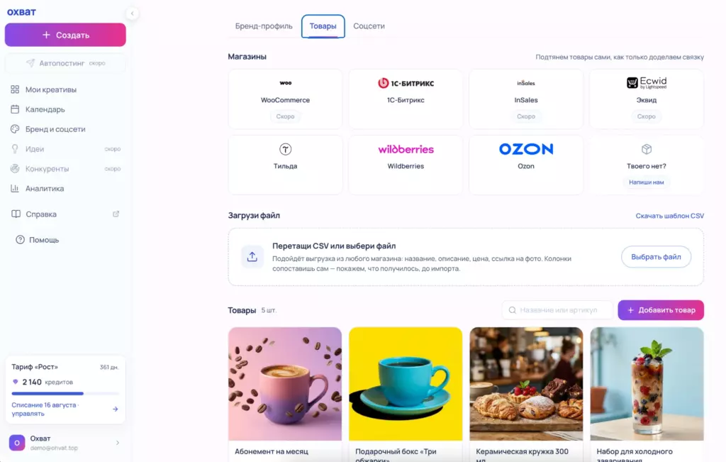 Интерфейс генерации дизайна для соцсетей в платформе «Охват»: создание обложек и аватаров на основе брифа, стиля и логотипа бизнеса