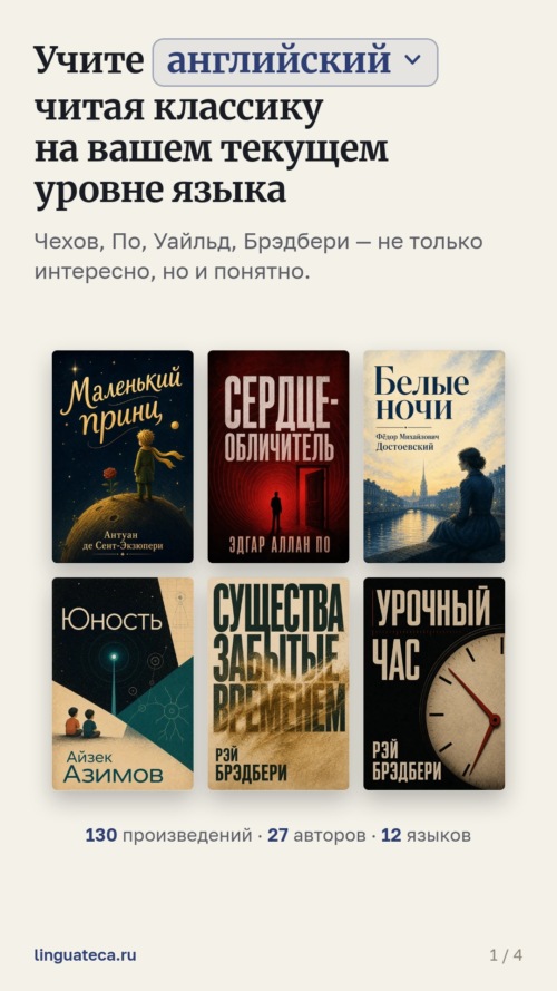 Изображение галереи Лингватека