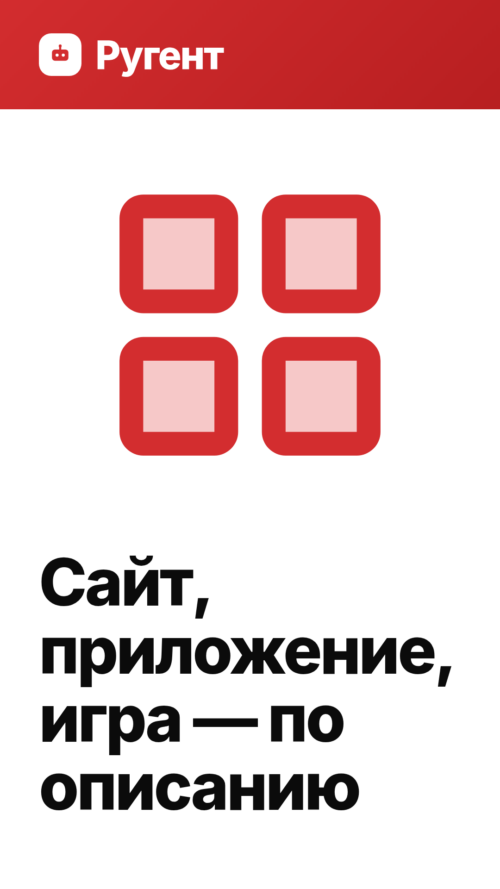 Изображение галереи Ругент