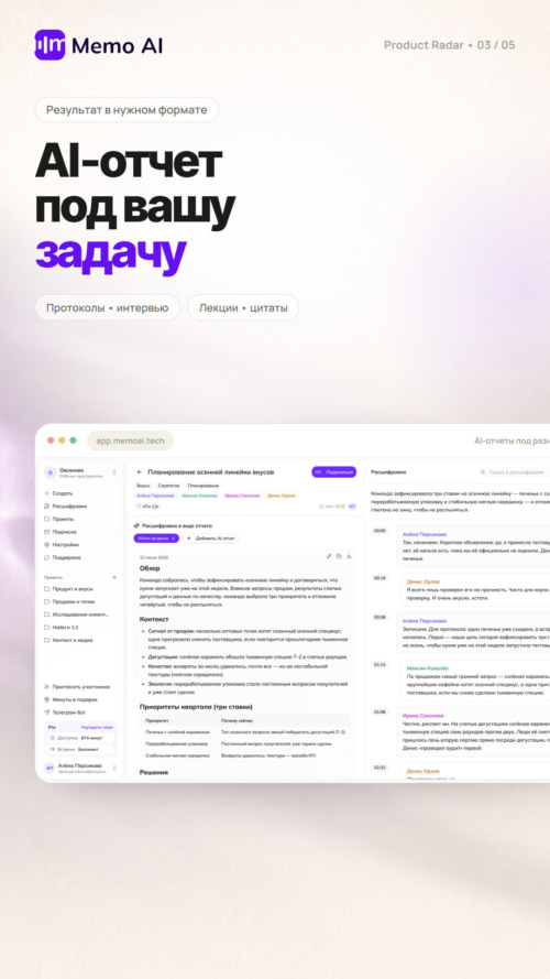 Изображение галереи Memo AI
