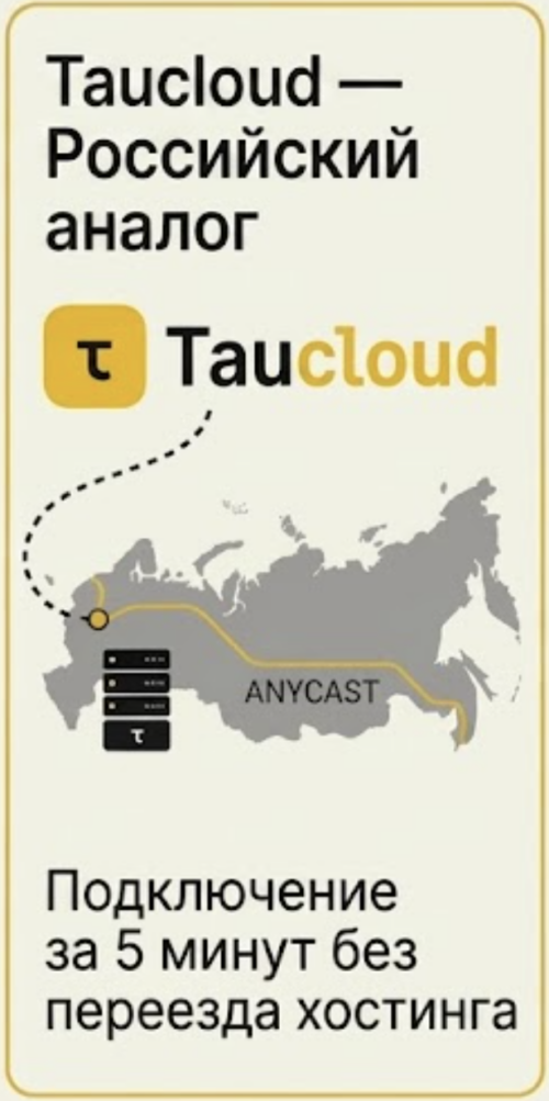 Изображение галереи Taucloud — защита сайтов.