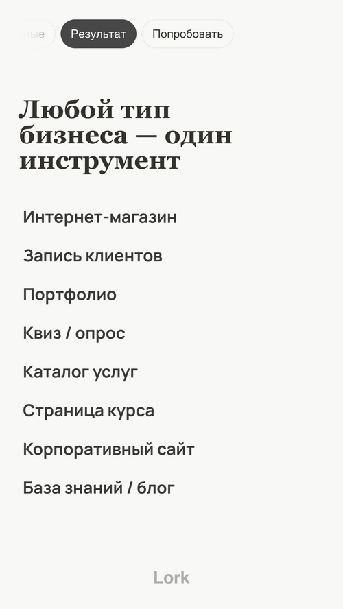 Изображение галереи Lork.dev