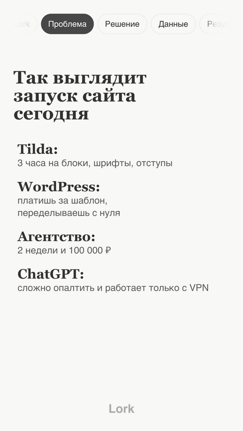 Изображение галереи Lork.dev