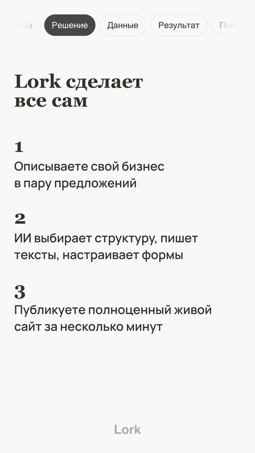 Изображение галереи Lork.dev