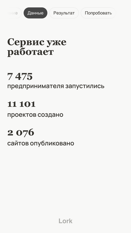 Изображение галереи Lork.dev