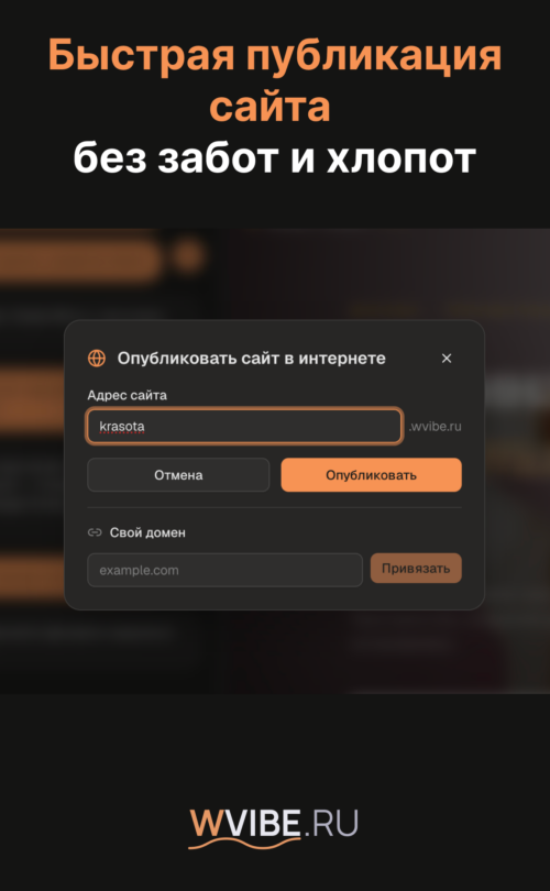 Изображение галереи WVibe.ru: сайт за 5 минут
