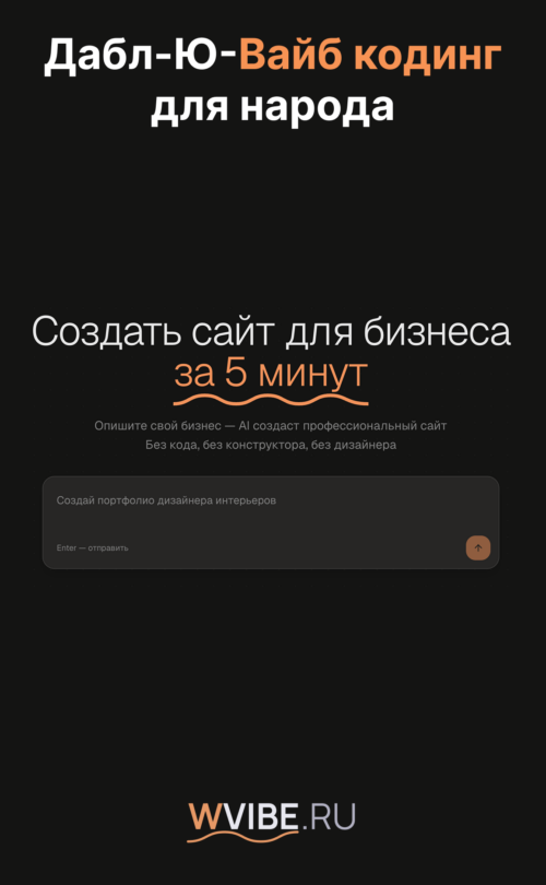Изображение галереи WVibe.ru: сайт за 5 минут