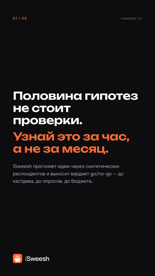 Изображение галереи ISweesh