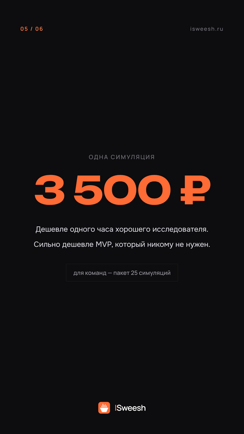Изображение галереи ISweesh