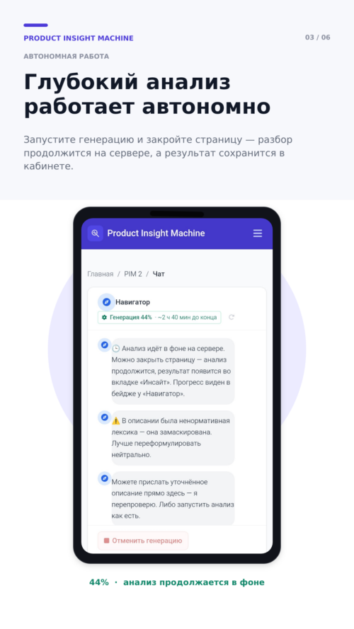 Изображение галереи Product Insight Machine