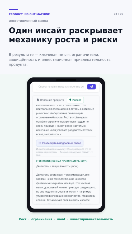 Изображение галереи Product Insight Machine