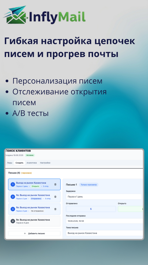 Изображение галереи InflyMail