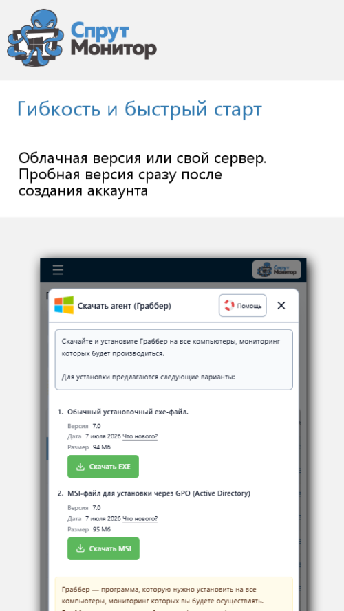 Изображение галереи СпрутМонитор