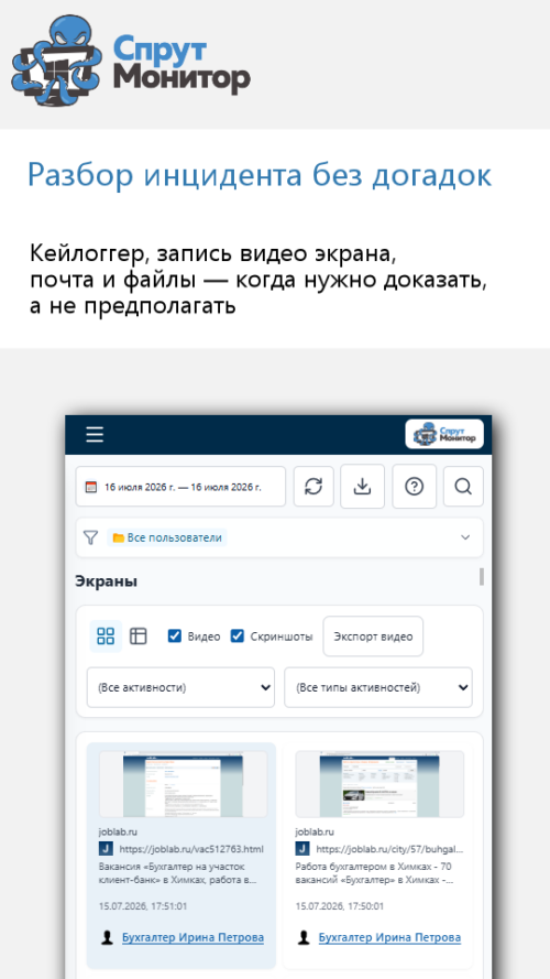 Изображение галереи СпрутМонитор