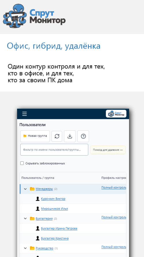 Изображение галереи СпрутМонитор