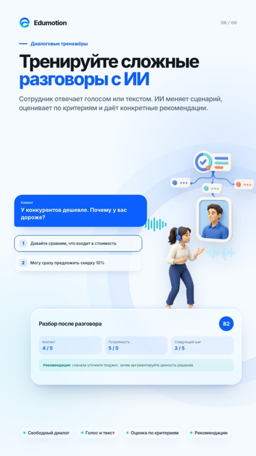 Изображение галереи Edumotion