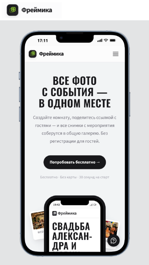 Изображение галереи Фреймика