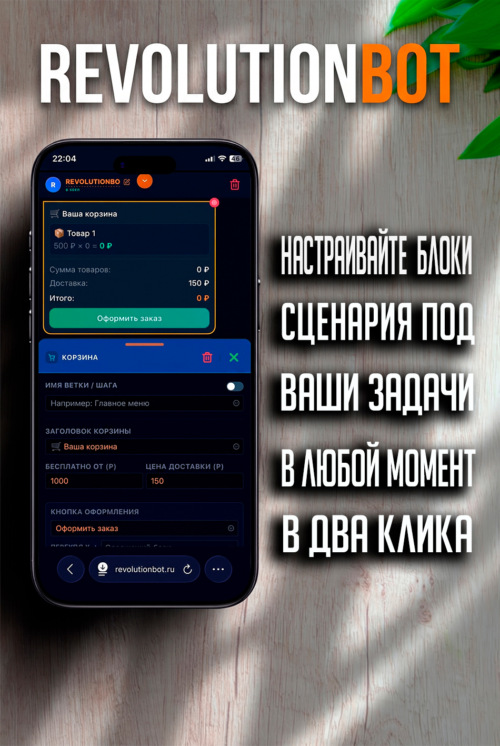 Изображение галереи REVOLUTIONBOT