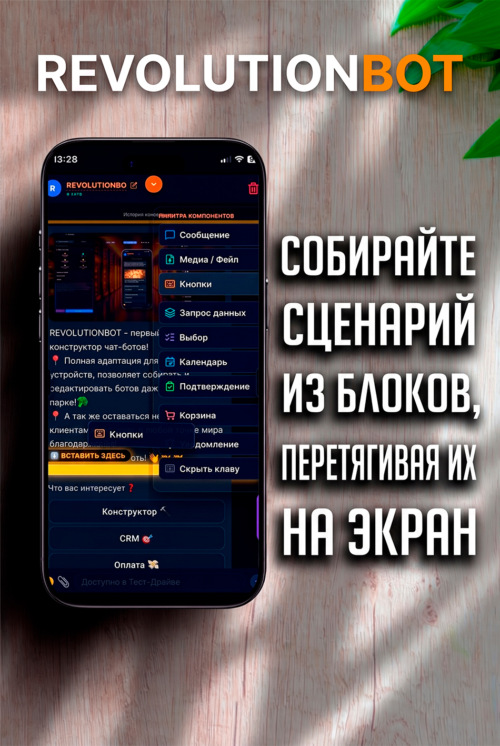 Изображение галереи REVOLUTIONBOT