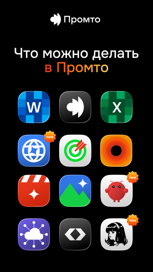 Изображение галереи Promto AI