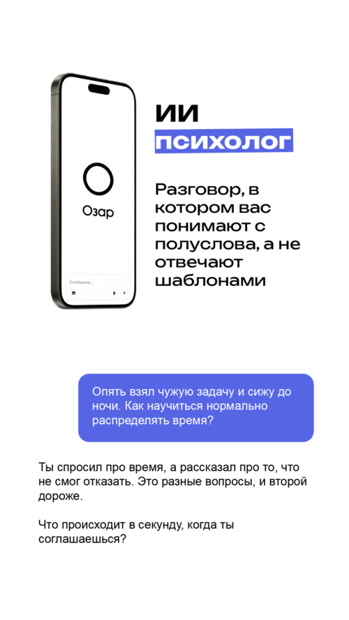 Изображение галереи Озар — ИИ-психолог