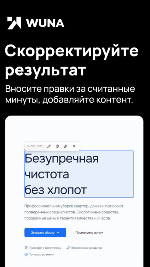 Изображение галереи WUNA