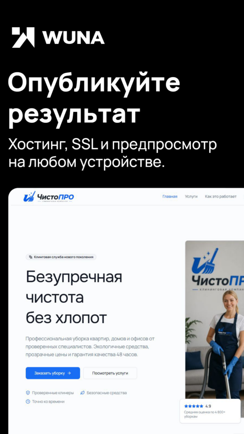 Изображение галереи WUNA