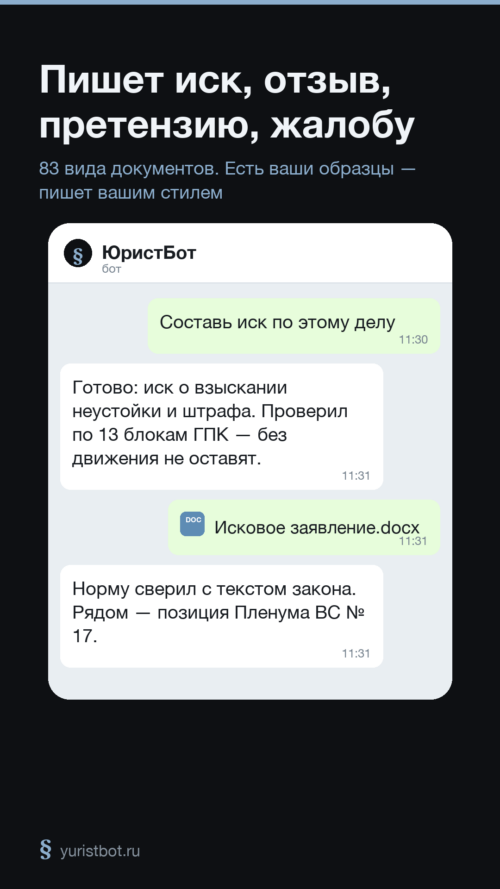 Изображение галереи ЮристБот