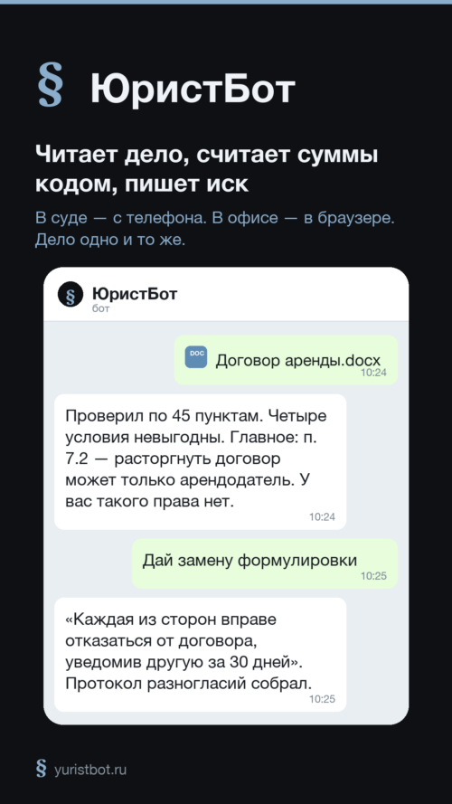Изображение галереи ЮристБот