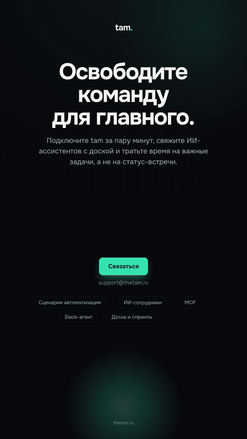Изображение галереи TAM