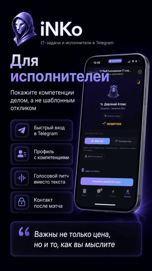 Изображение галереи iNKo — IT-задачи