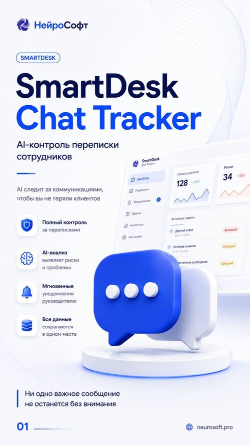 Изображение галереи SmartDesk задачи из чатов