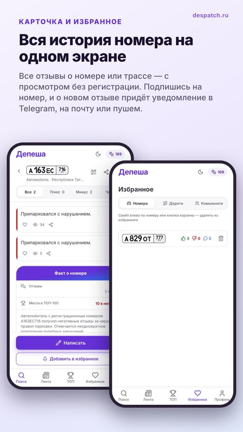 Изображение галереи Депеша