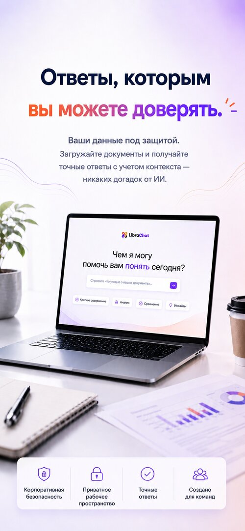 Изображение галереи LibraChat