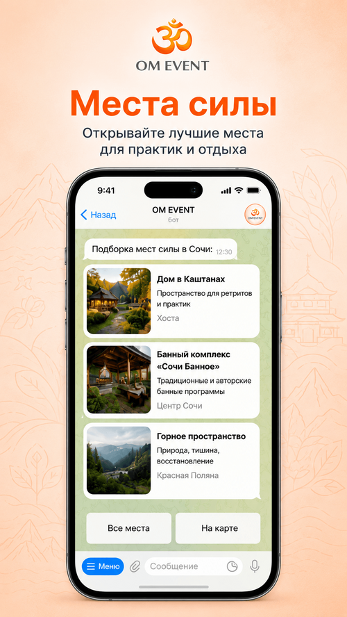 Изображение галереи OM EVENT