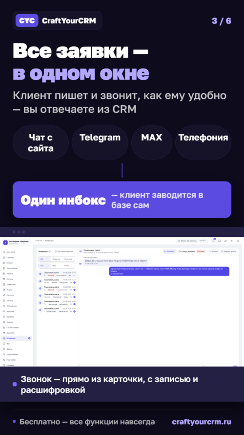 Изображение галереи CraftYourCRM