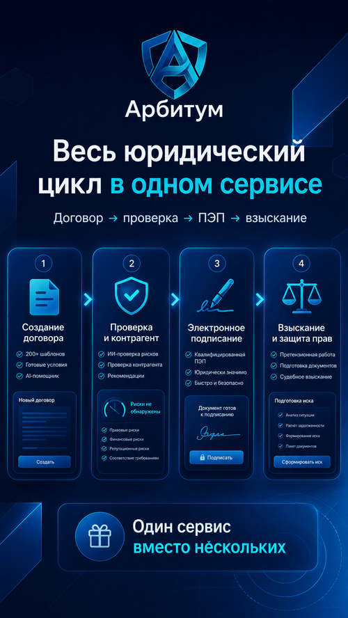 Изображение галереи Арбитум