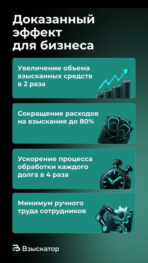 Изображение галереи Взыскатор