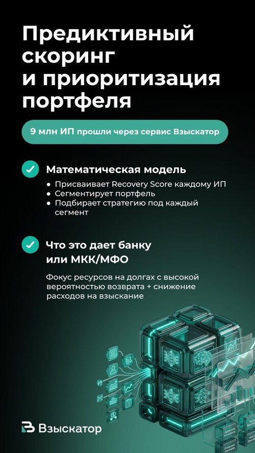 Изображение галереи Взыскатор