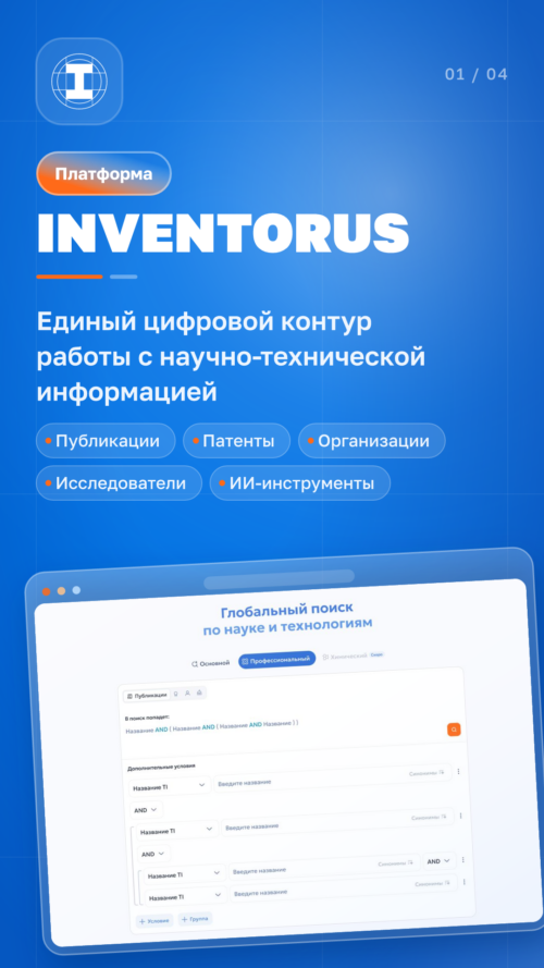 Изображение галереи INVENTORUS