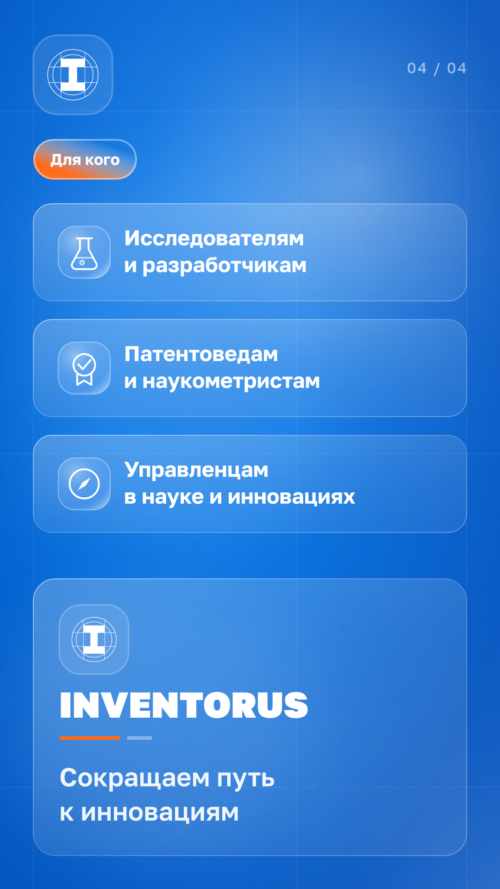 Изображение галереи INVENTORUS