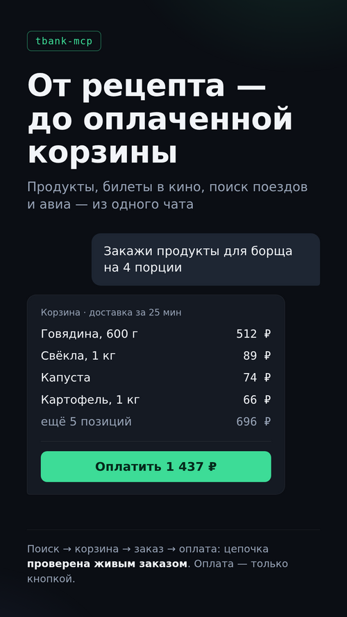 Изображение галереи T-Bank MCP